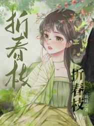 折春茵白鹭下时免费阅读全文